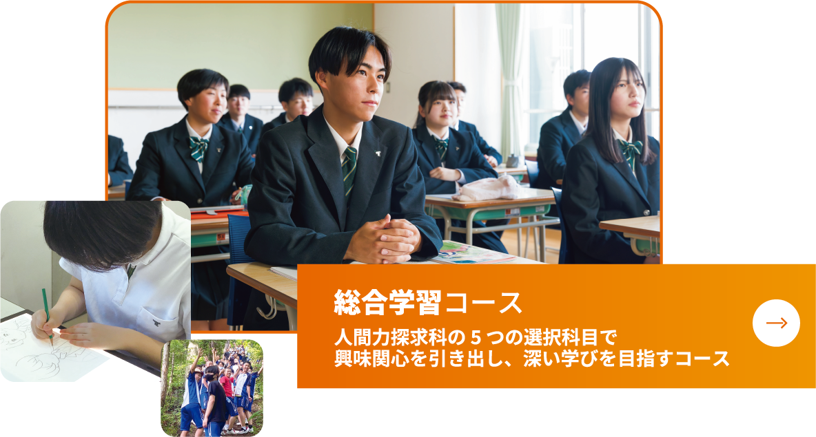 総合学習コース