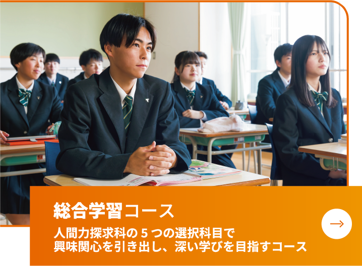 総合学習コース