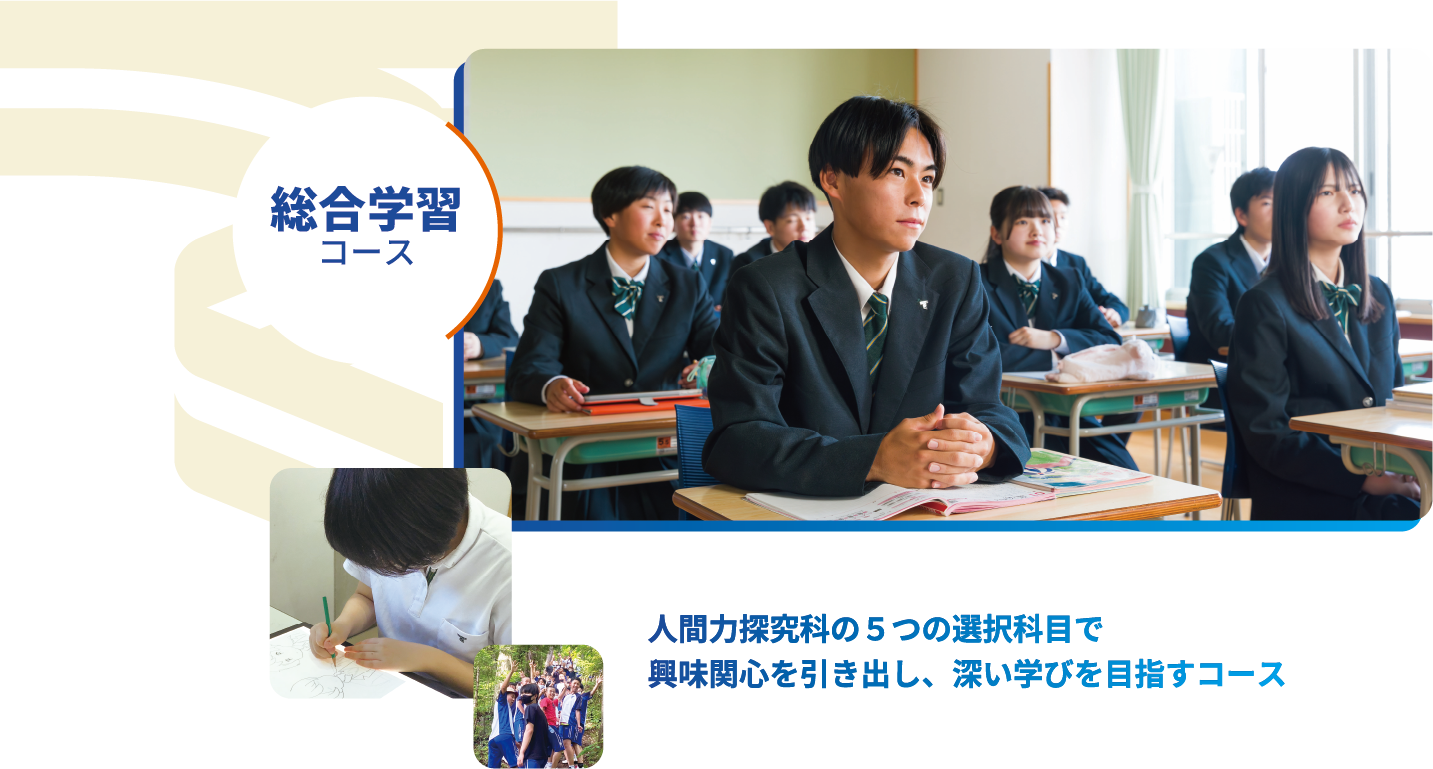 総合学習コース